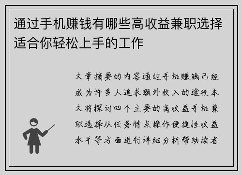 通过手机赚钱有哪些高收益兼职选择适合你轻松上手的工作