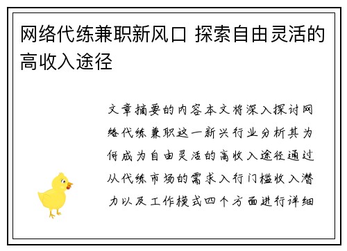 网络代练兼职新风口 探索自由灵活的高收入途径