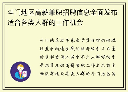 斗门地区高薪兼职招聘信息全面发布适合各类人群的工作机会