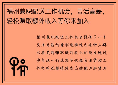 福州兼职配送工作机会，灵活高薪，轻松赚取额外收入等你来加入
