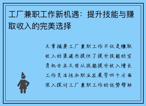工厂兼职工作新机遇：提升技能与赚取收入的完美选择
