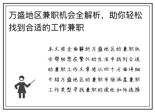 万盛地区兼职机会全解析，助你轻松找到合适的工作兼职