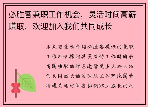 必胜客兼职工作机会，灵活时间高薪赚取，欢迎加入我们共同成长