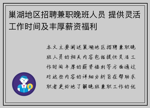 巢湖地区招聘兼职晚班人员 提供灵活工作时间及丰厚薪资福利