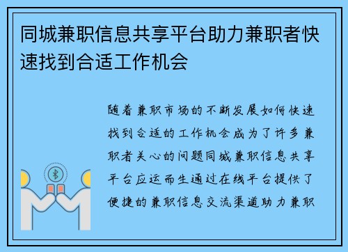 同城兼职信息共享平台助力兼职者快速找到合适工作机会