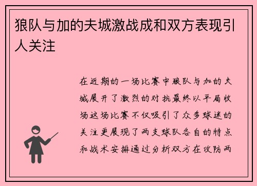 狼队与加的夫城激战成和双方表现引人关注