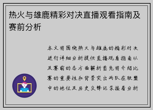 热火与雄鹿精彩对决直播观看指南及赛前分析