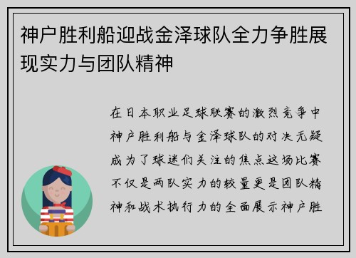 神户胜利船迎战金泽球队全力争胜展现实力与团队精神