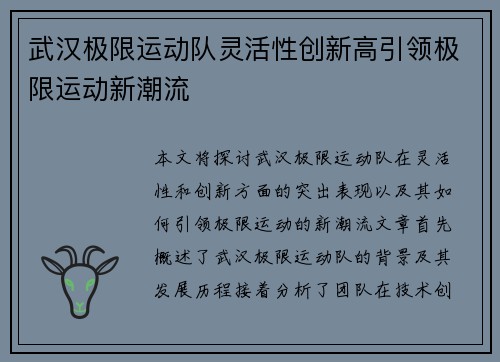 武汉极限运动队灵活性创新高引领极限运动新潮流