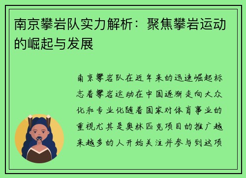 南京攀岩队实力解析：聚焦攀岩运动的崛起与发展