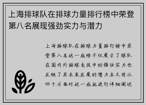 上海排球队在排球力量排行榜中荣登第八名展现强劲实力与潜力