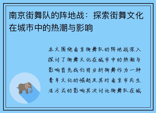 南京街舞队的阵地战：探索街舞文化在城市中的热潮与影响