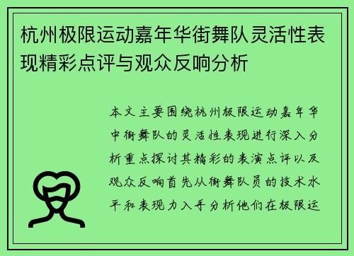 杭州极限运动嘉年华街舞队灵活性表现精彩点评与观众反响分析