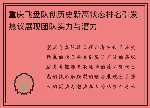 重庆飞盘队创历史新高状态排名引发热议展现团队实力与潜力