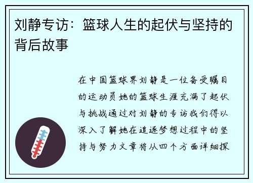 刘静专访：篮球人生的起伏与坚持的背后故事