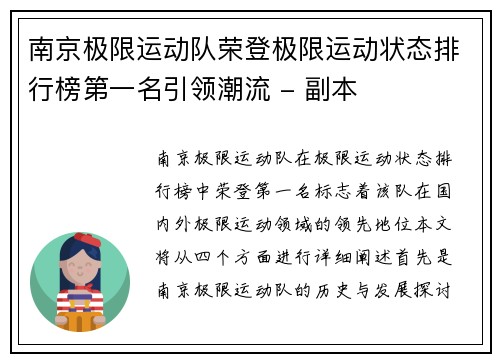 南京极限运动队荣登极限运动状态排行榜第一名引领潮流 - 副本