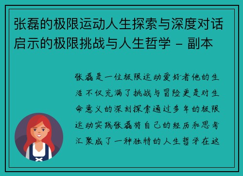 张磊的极限运动人生探索与深度对话启示的极限挑战与人生哲学 - 副本