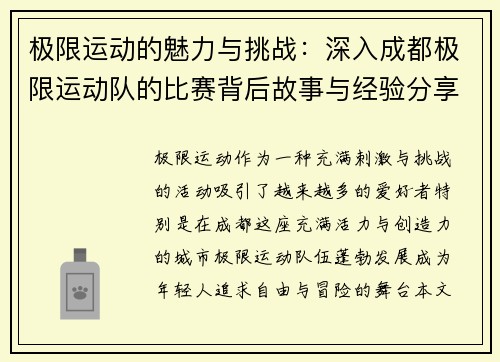 极限运动的魅力与挑战：深入成都极限运动队的比赛背后故事与经验分享 - 副本