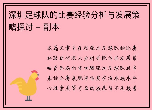 深圳足球队的比赛经验分析与发展策略探讨 - 副本