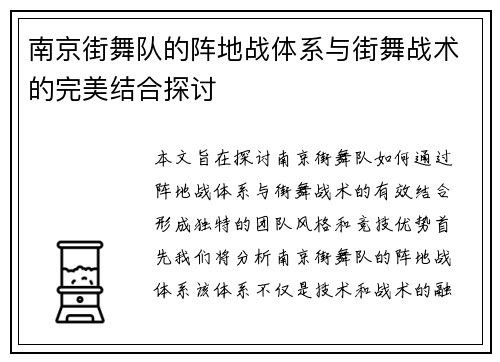 南京街舞队的阵地战体系与街舞战术的完美结合探讨