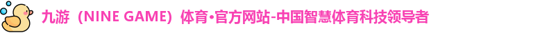 九游体育